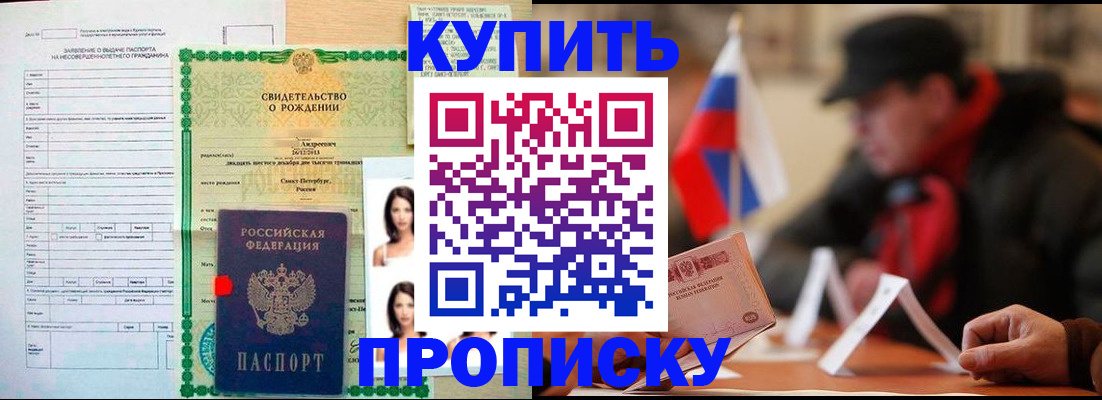 временная регистрация в квартире в Георгиевске