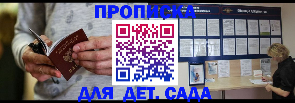 прописка для военкомата в Георгиевске