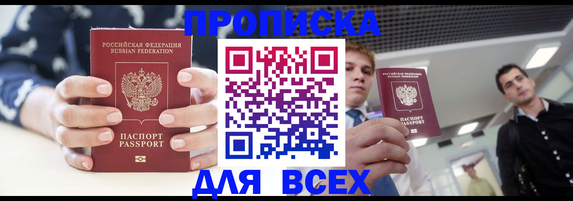 временная регистрация купить в Георгиевске
