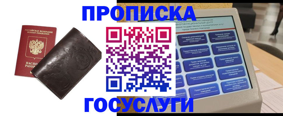 прописка в Георгиевске