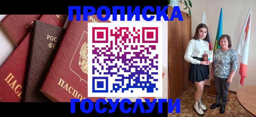 прописка ребенка в Георгиевске
