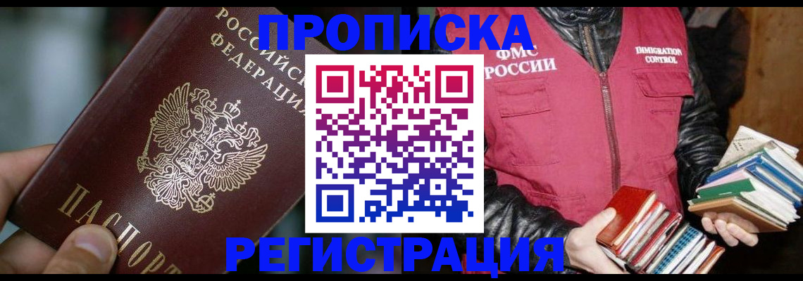 прописка ребенка в Георгиевске